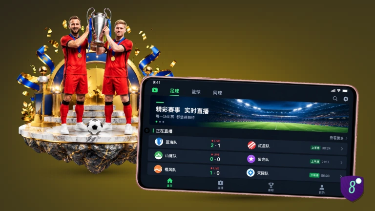8868体育足球比分直播无插件即时更新
